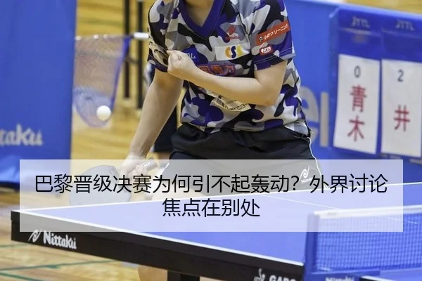 ba-li-jin-ji-jue-sai-wei-he-yin-bu-qi-hong-dong-wai-jie-tao-lun-jiao-dian-zai-bie-chu-1-822.jpg